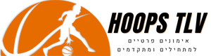 לוגו לאתר Hoops TLV